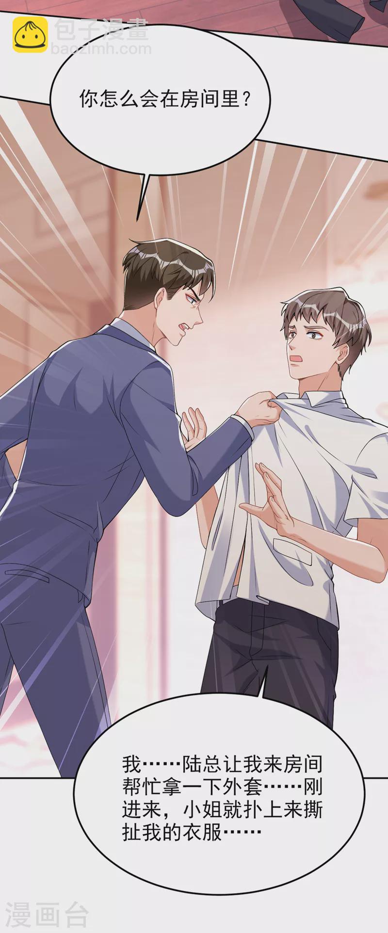 第77话 你要为我出头？-第79话