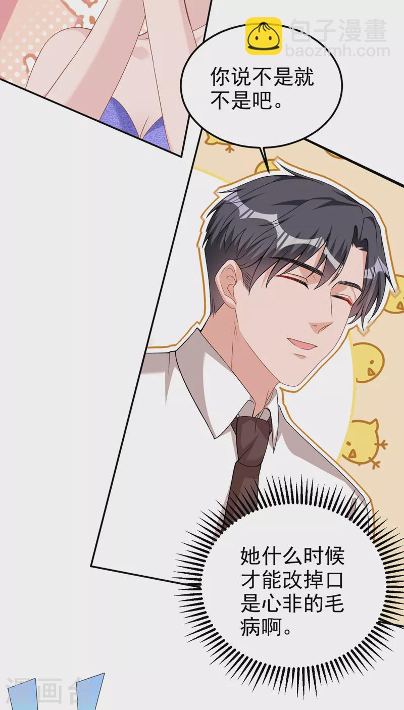 第77话 你要为我出头？-第79话