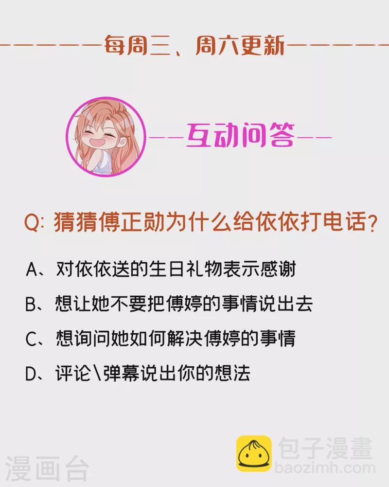 第77话 你要为我出头？-第79话