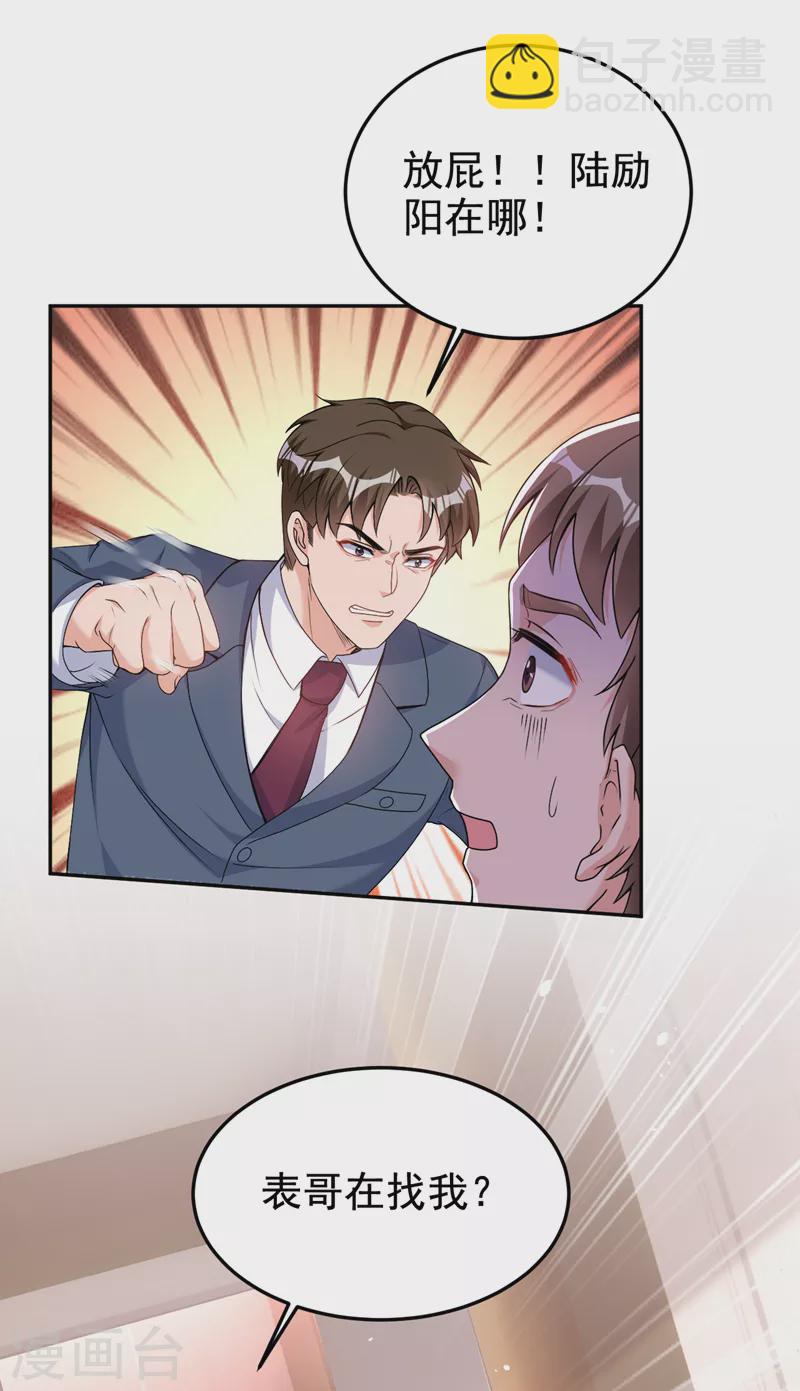 第77话 你要为我出头？-第79话