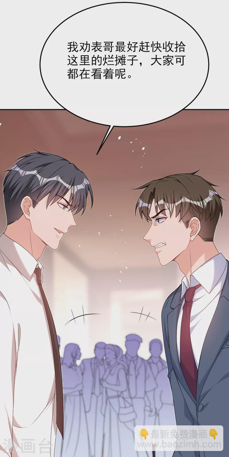 第77话 你要为我出头？-第79话
