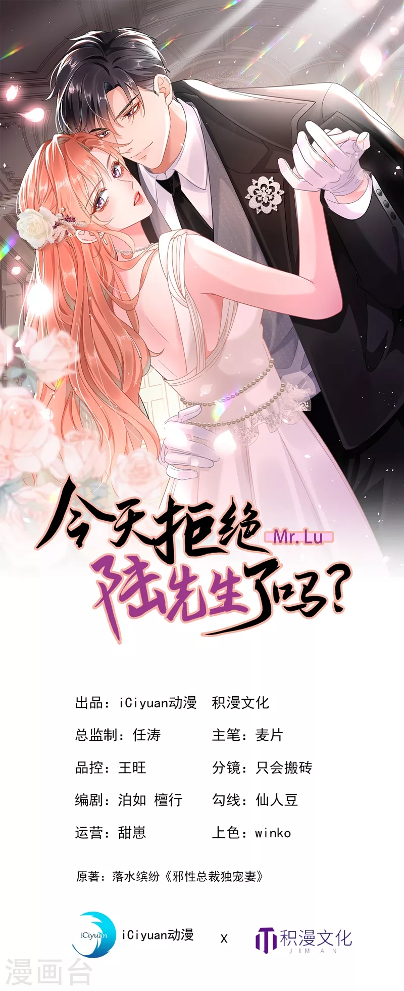 第8话 陆励阳，你个负心汉-第9话