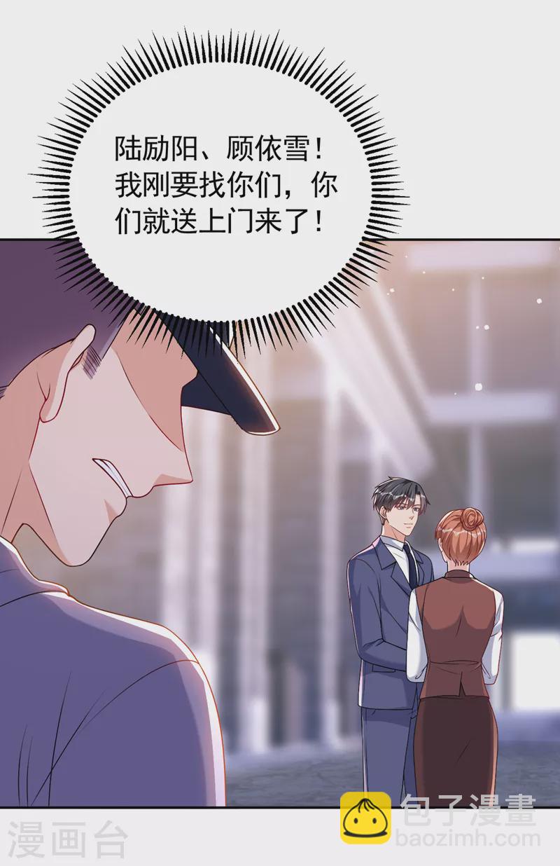 第79话 陆励阳受伤了？-第81话