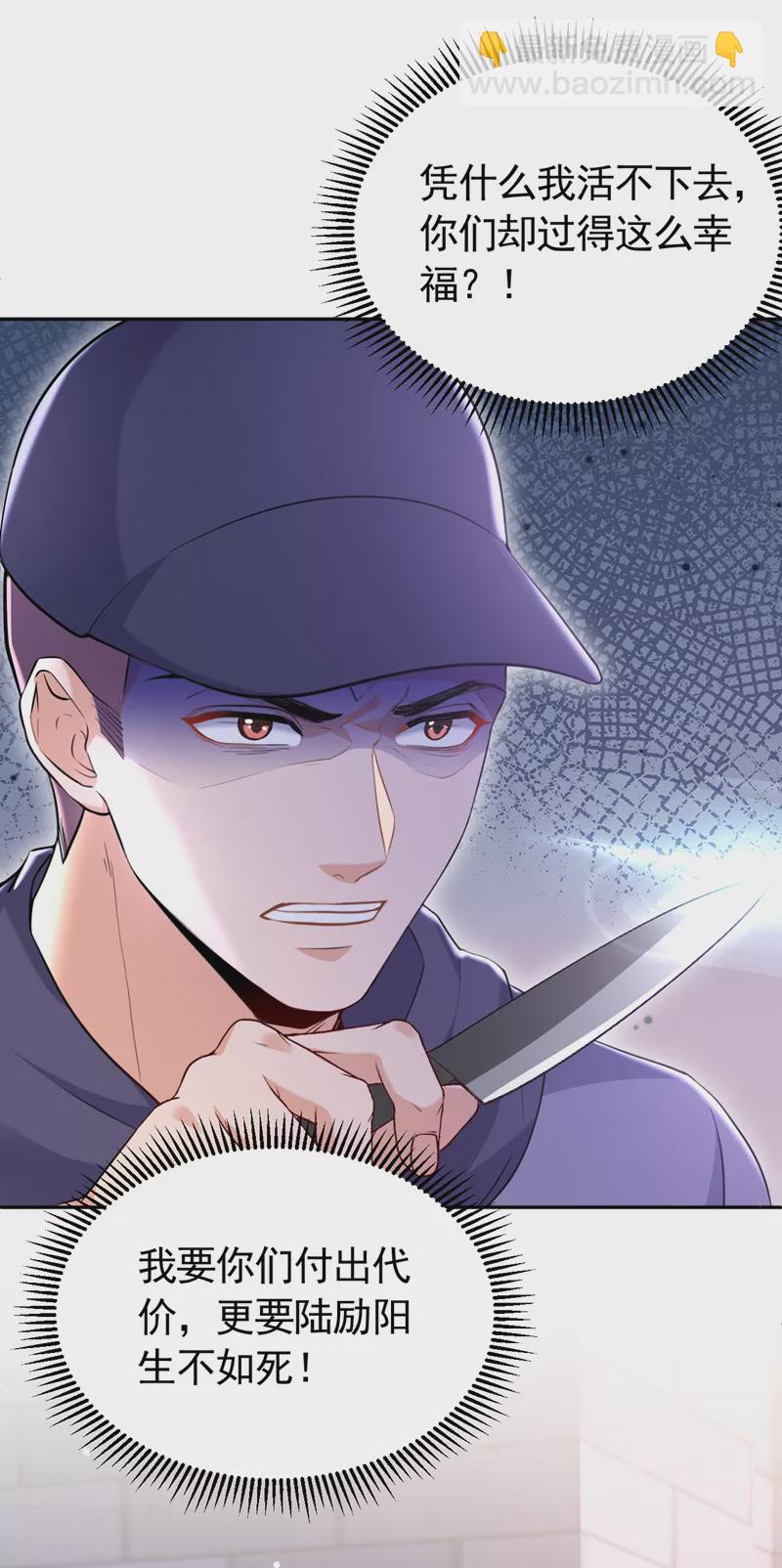 第79话 陆励阳受伤了？-第81话
