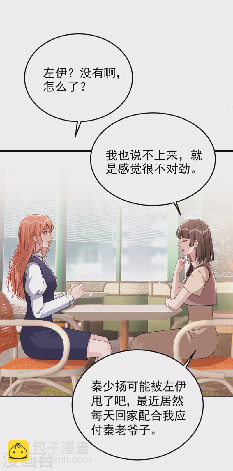 第79话 陆励阳受伤了？-第81话