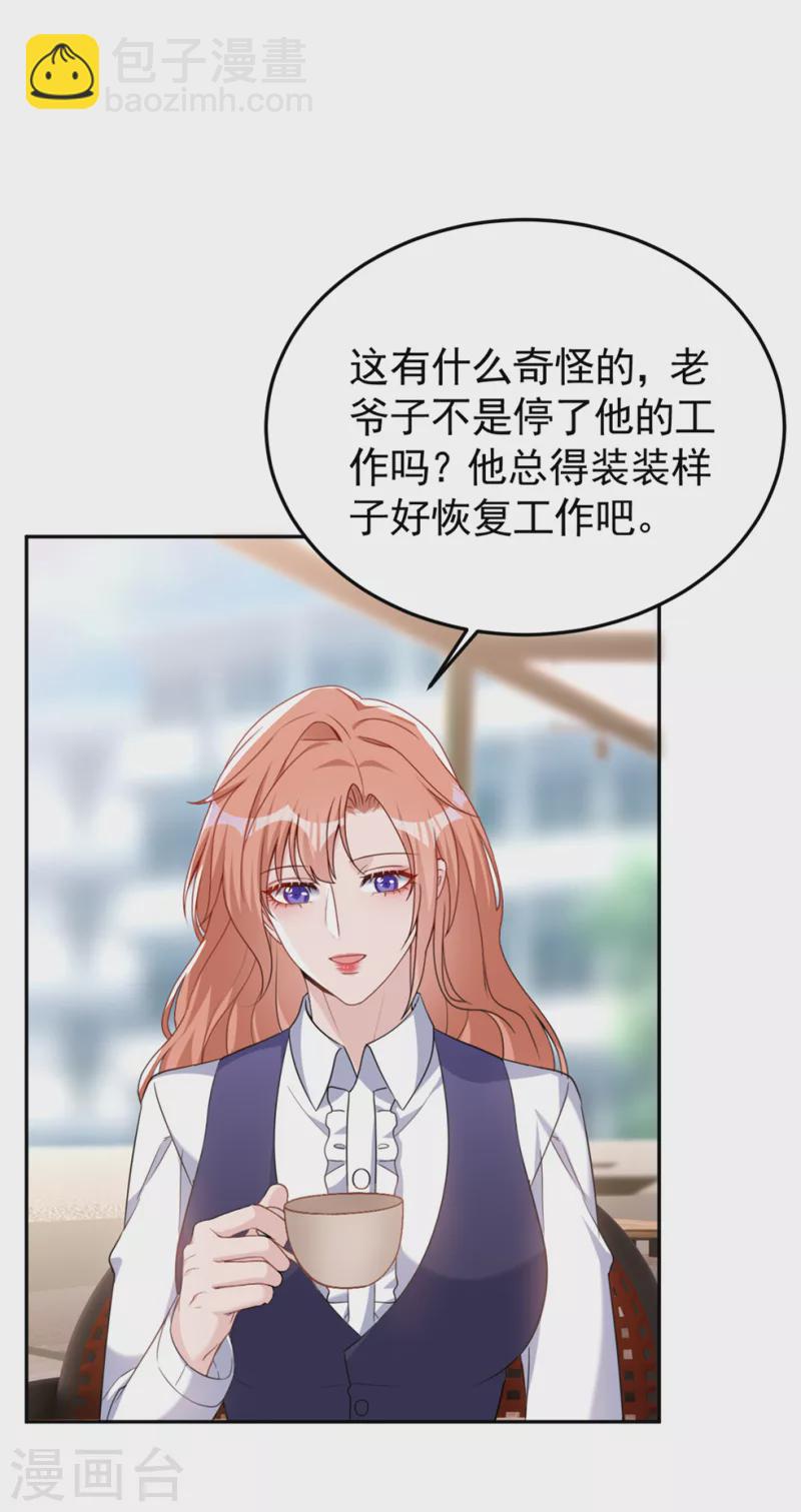 第79话 陆励阳受伤了？-第81话