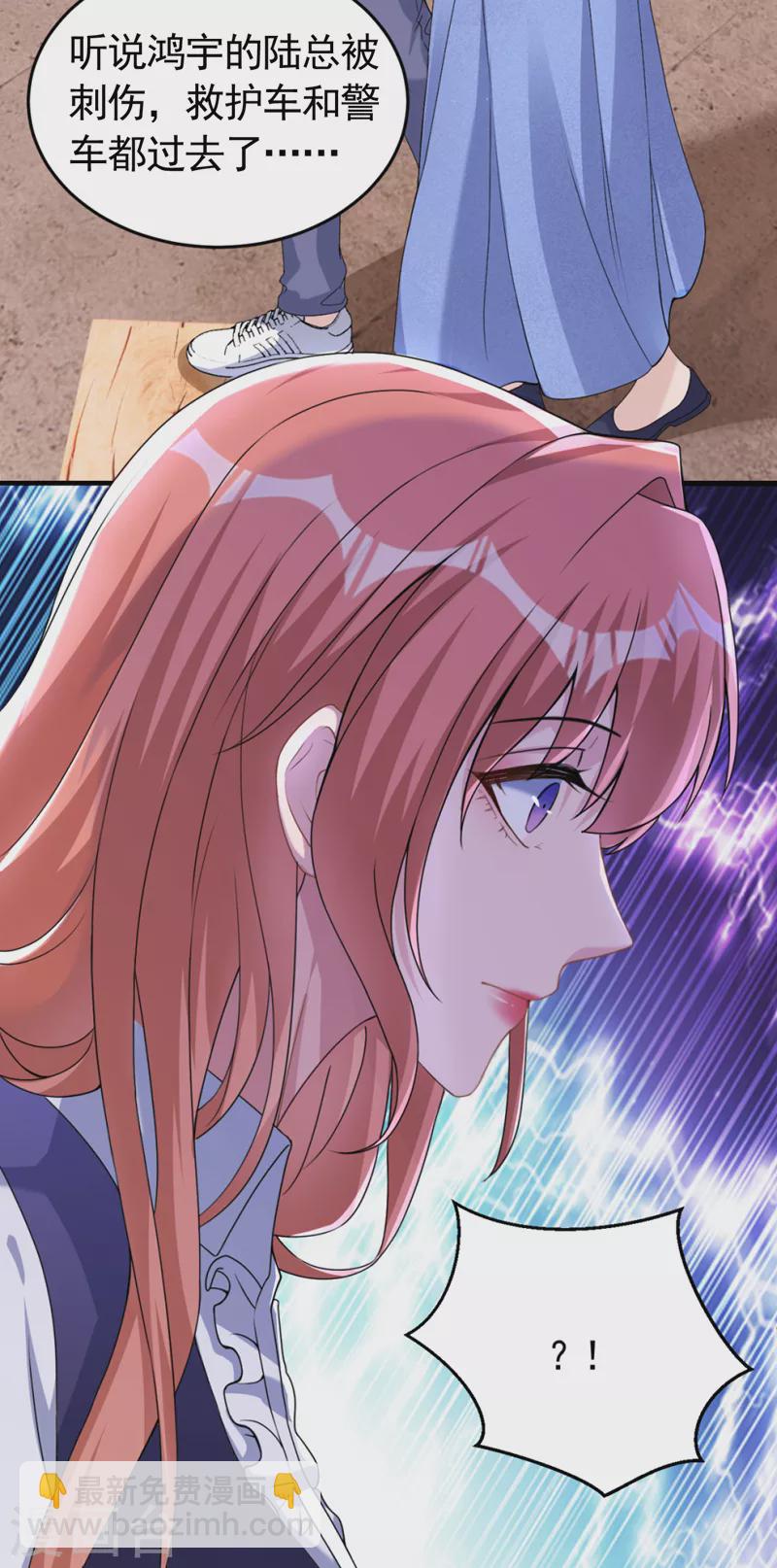 第79话 陆励阳受伤了？-第81话
