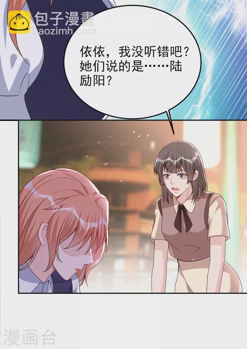 第79话 陆励阳受伤了？-第81话