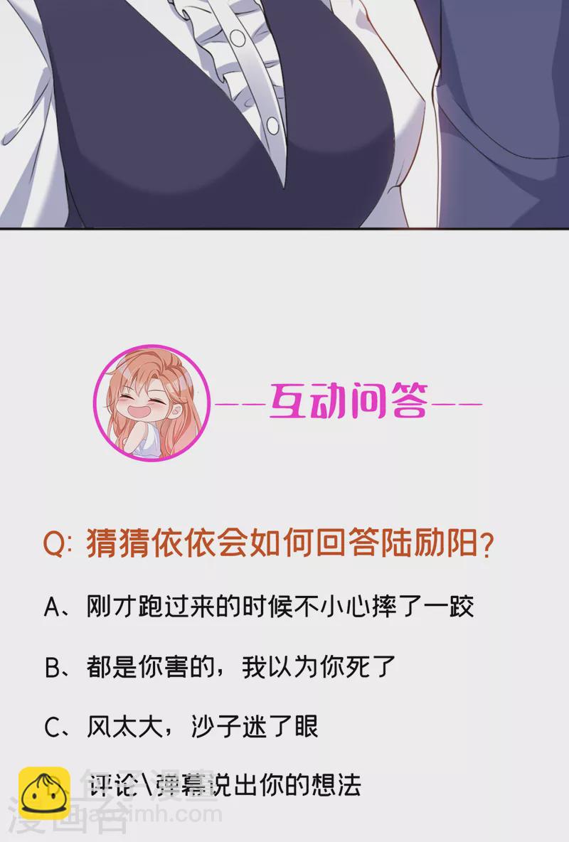 第79话 陆励阳受伤了？-第81话