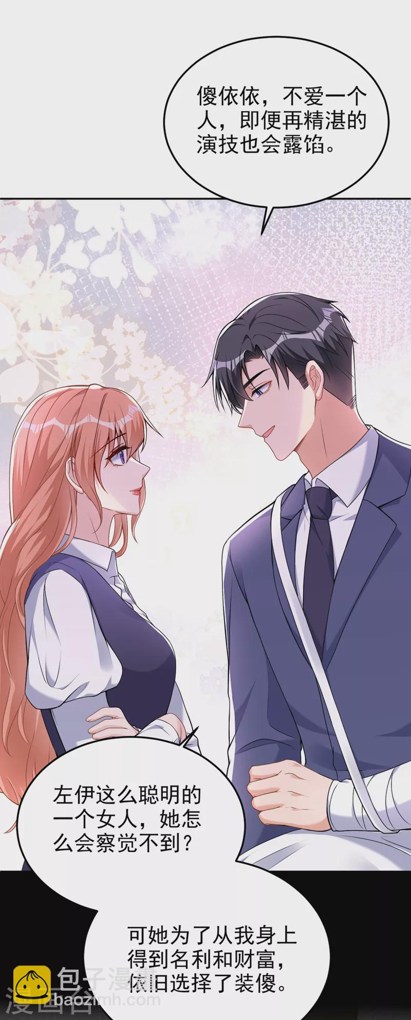 第81话 陆励阳，跟我坦白吧-第83话