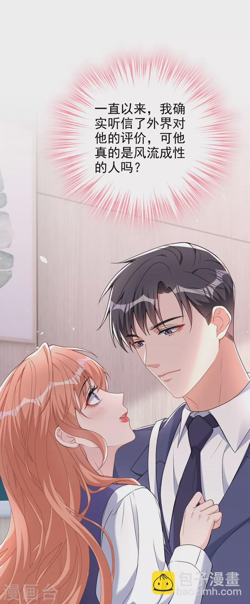第81话 陆励阳，跟我坦白吧-第83话