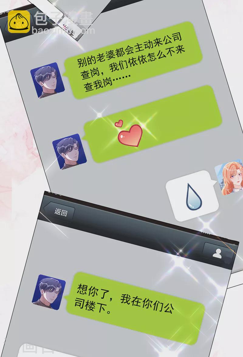 第81话 陆励阳，跟我坦白吧-第83话