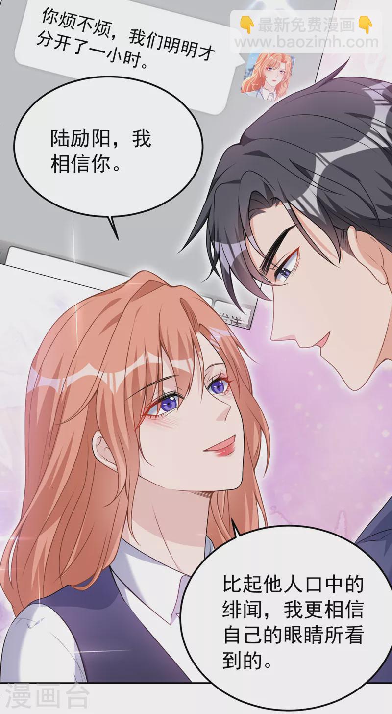 第81话 陆励阳，跟我坦白吧-第83话