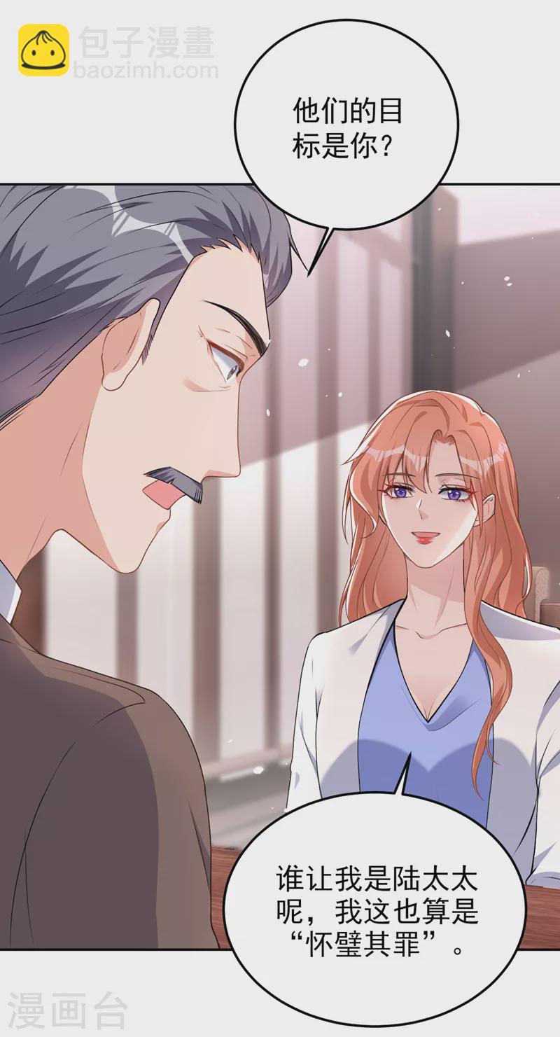 第81话 陆励阳，跟我坦白吧-第83话