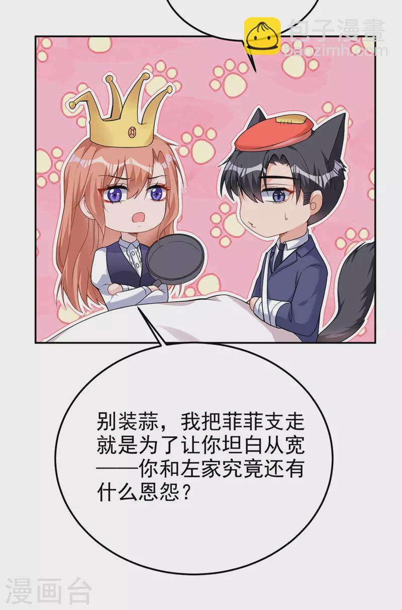 第81话 陆励阳，跟我坦白吧-第83话