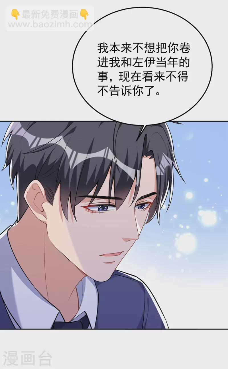 第81话 陆励阳，跟我坦白吧-第83话