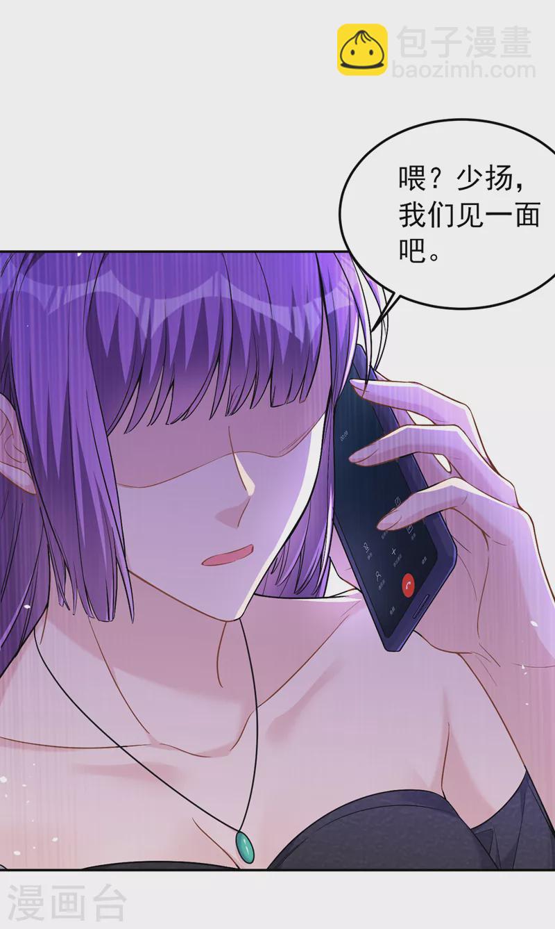 第83话 你想挑拨我和傅家？-第85话