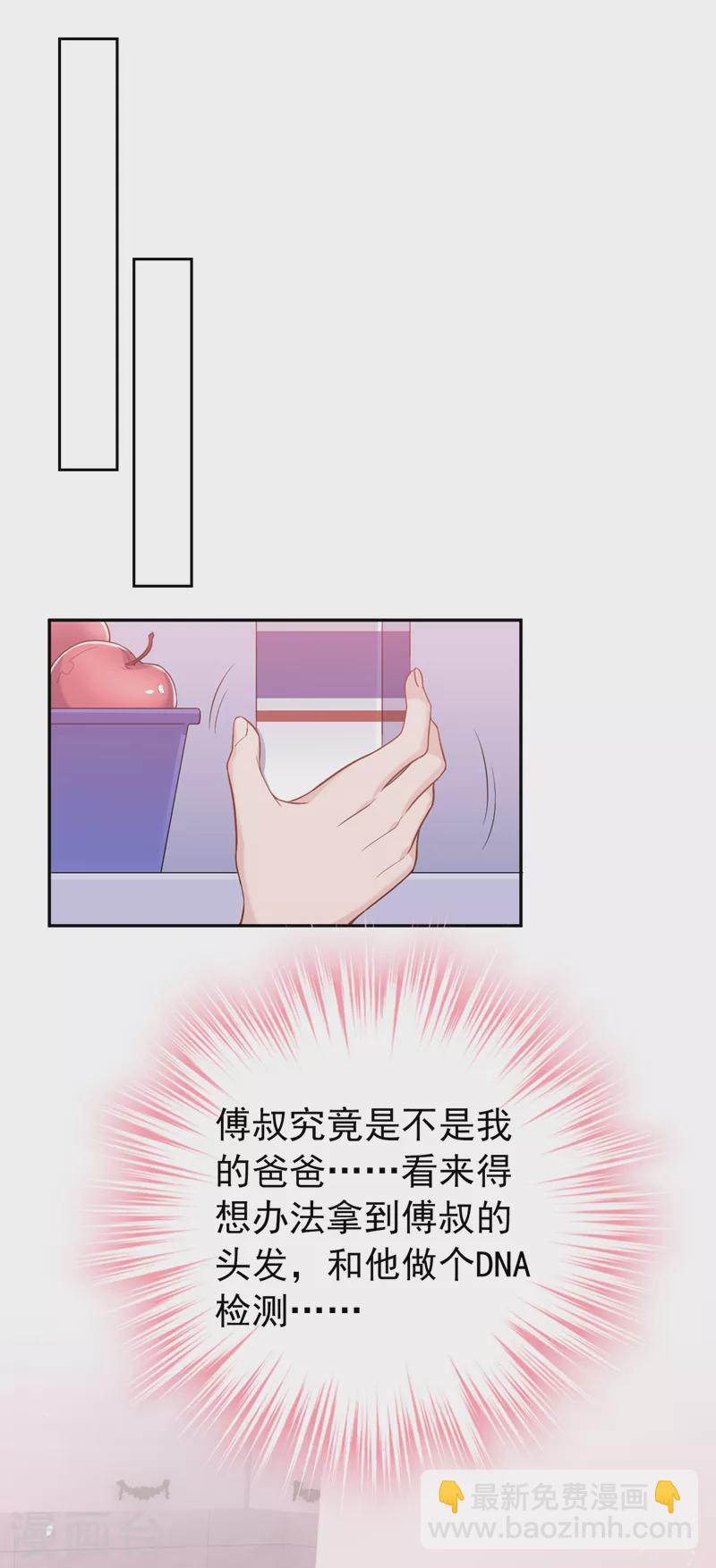 第83话 你想挑拨我和傅家？-第85话