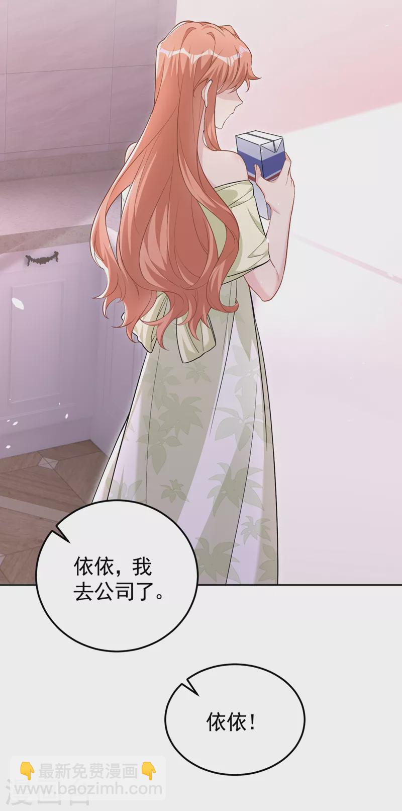 第83话 你想挑拨我和傅家？-第85话