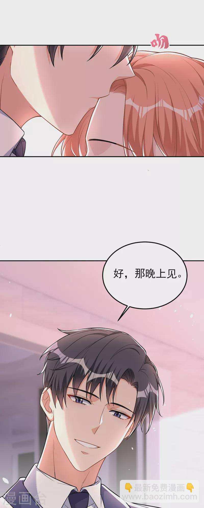 第83话 你想挑拨我和傅家？-第85话