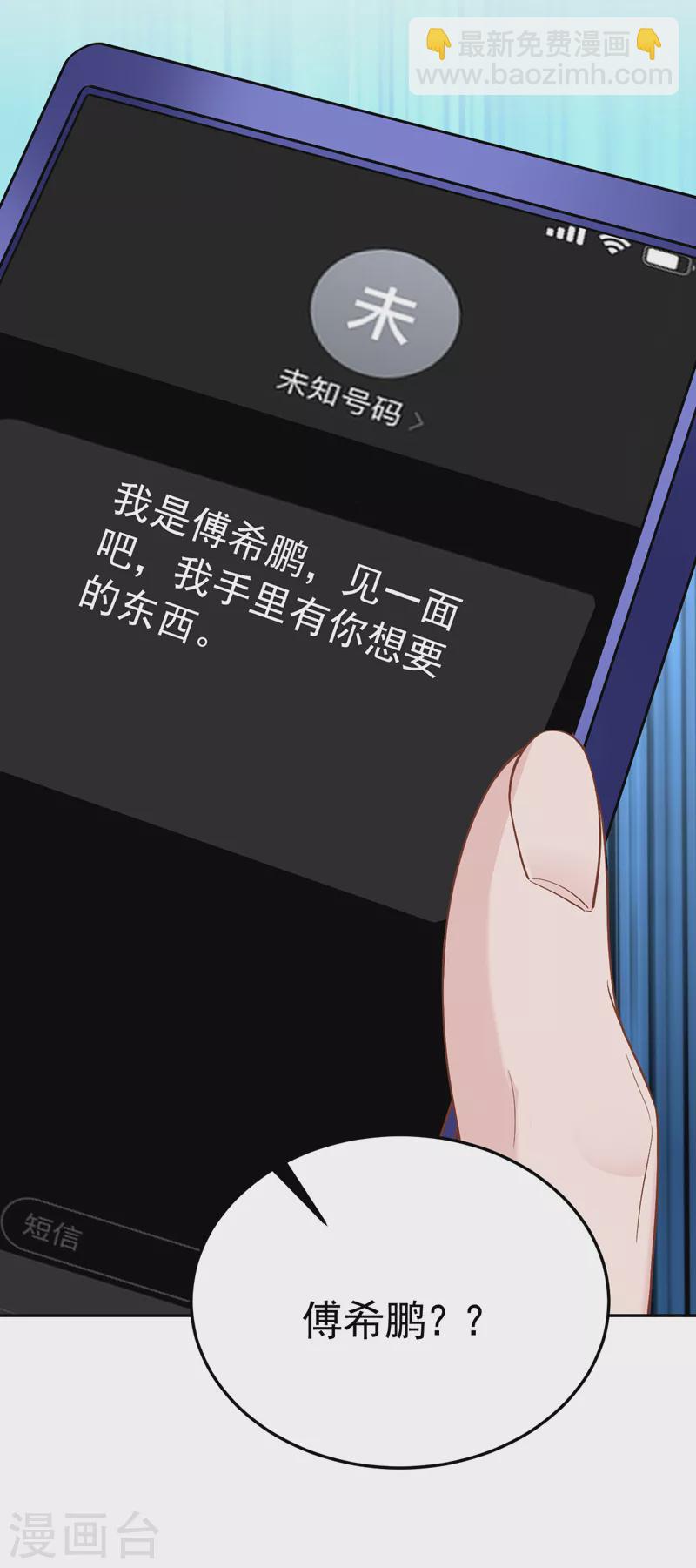 第83话 你想挑拨我和傅家？-第85话