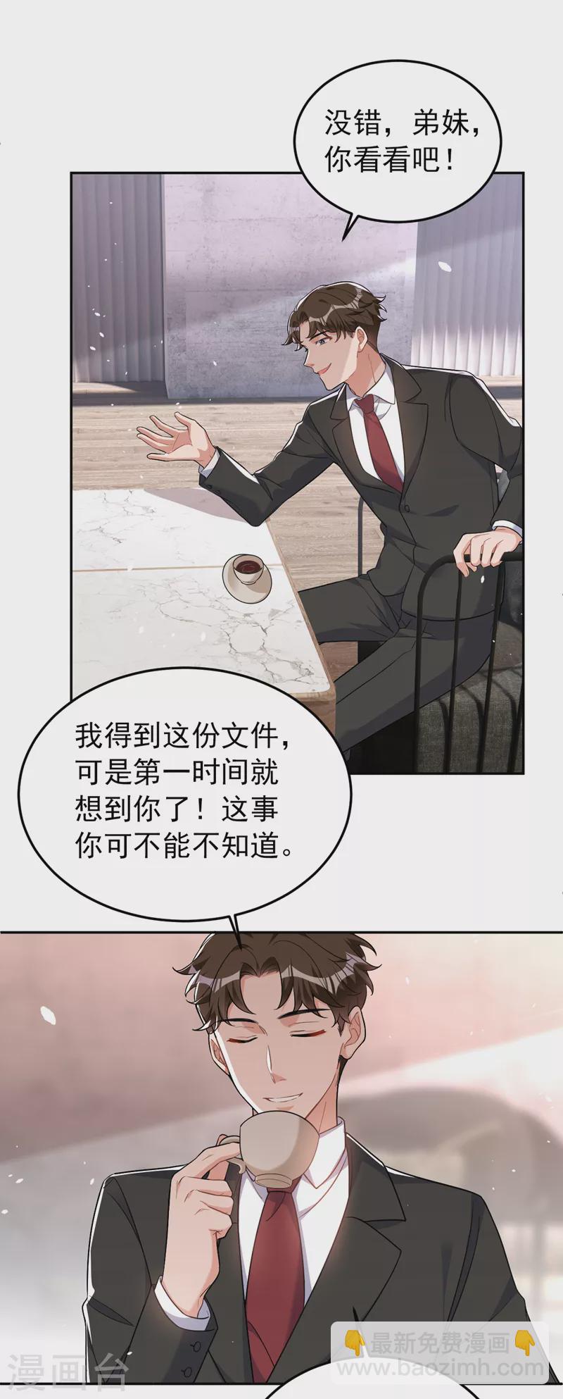 第83话 你想挑拨我和傅家？-第85话