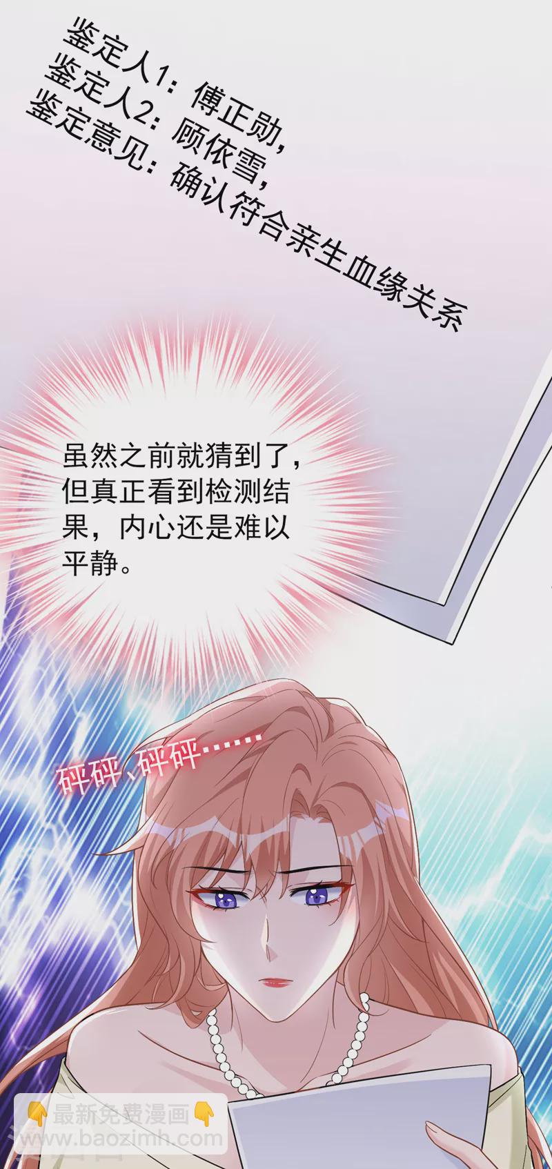 第83话 你想挑拨我和傅家？-第85话