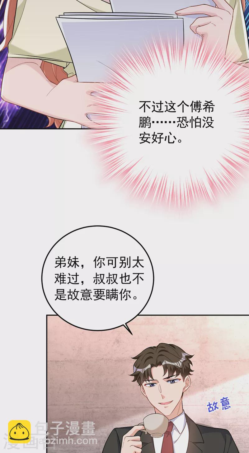 第83话 你想挑拨我和傅家？-第85话