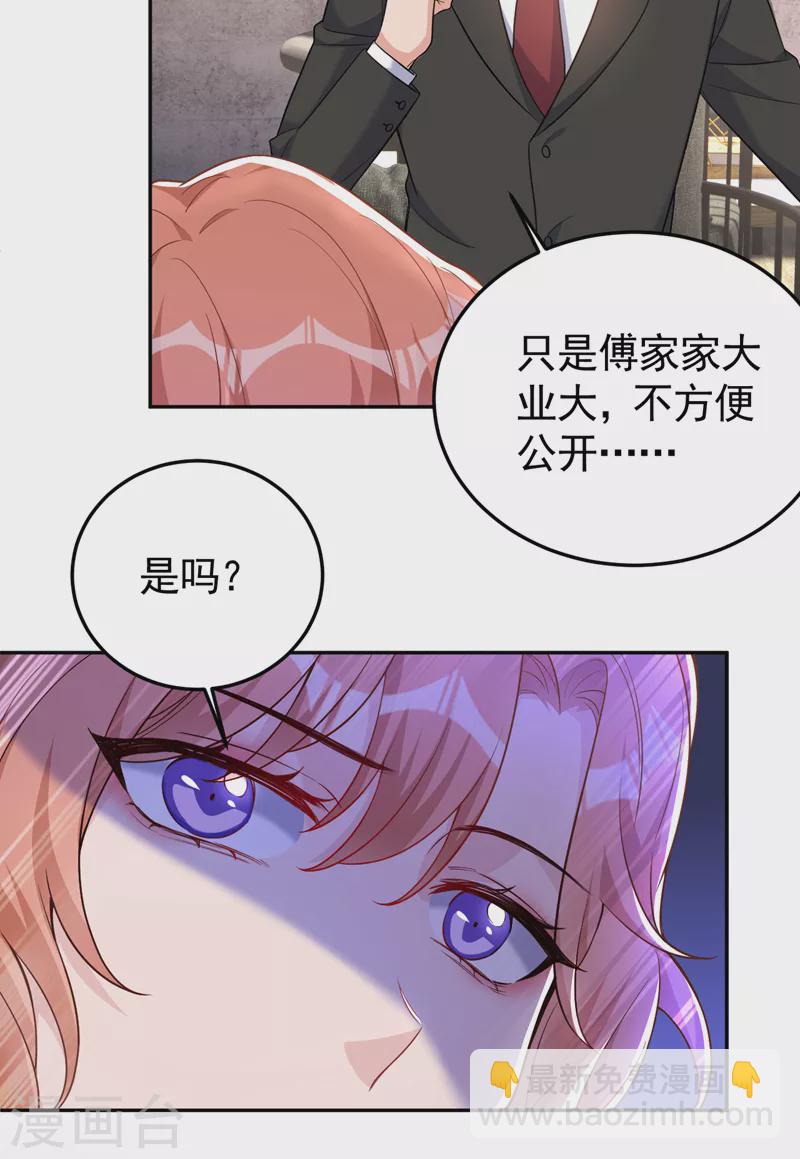 第83话 你想挑拨我和傅家？-第85话