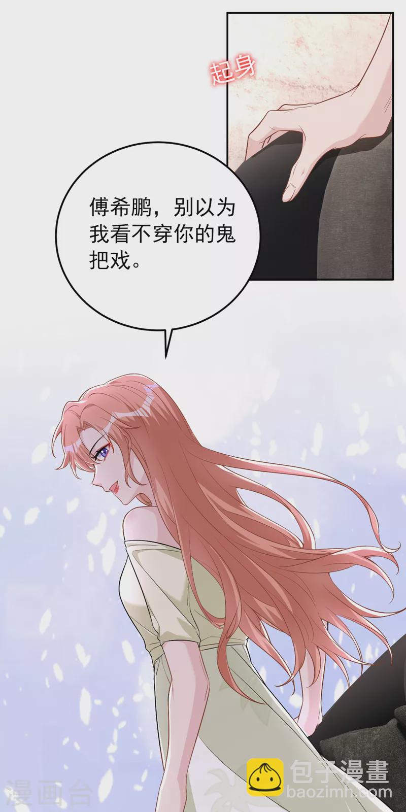 第83话 你想挑拨我和傅家？-第85话