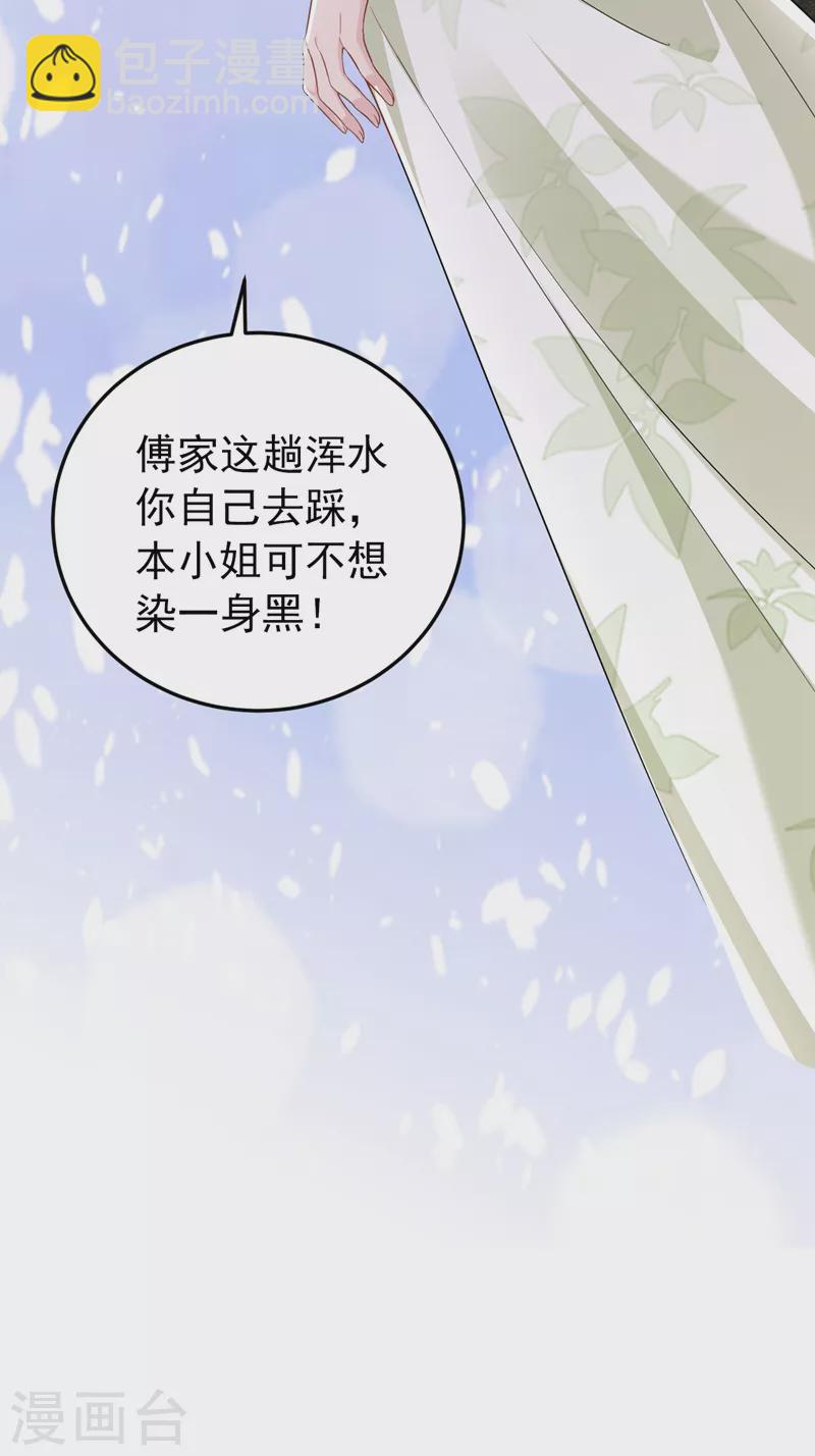 第83话 你想挑拨我和傅家？-第85话