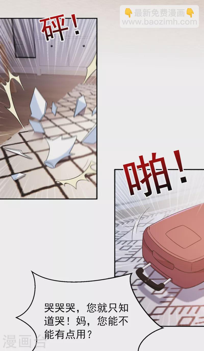 第83话 你想挑拨我和傅家？-第85话