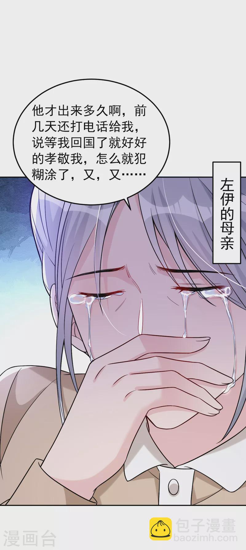 第83话 你想挑拨我和傅家？-第85话