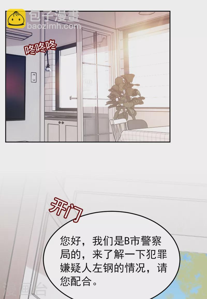 第83话 你想挑拨我和傅家？-第85话