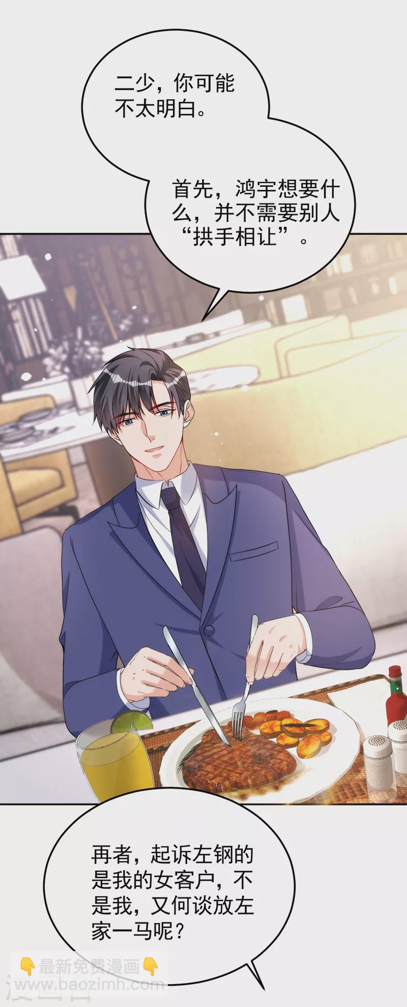 第85话 左钢，你还认识我吗-第87话