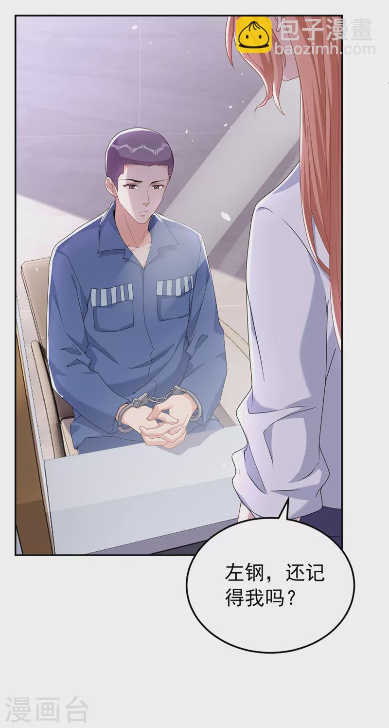 第85话 左钢，你还认识我吗-第87话