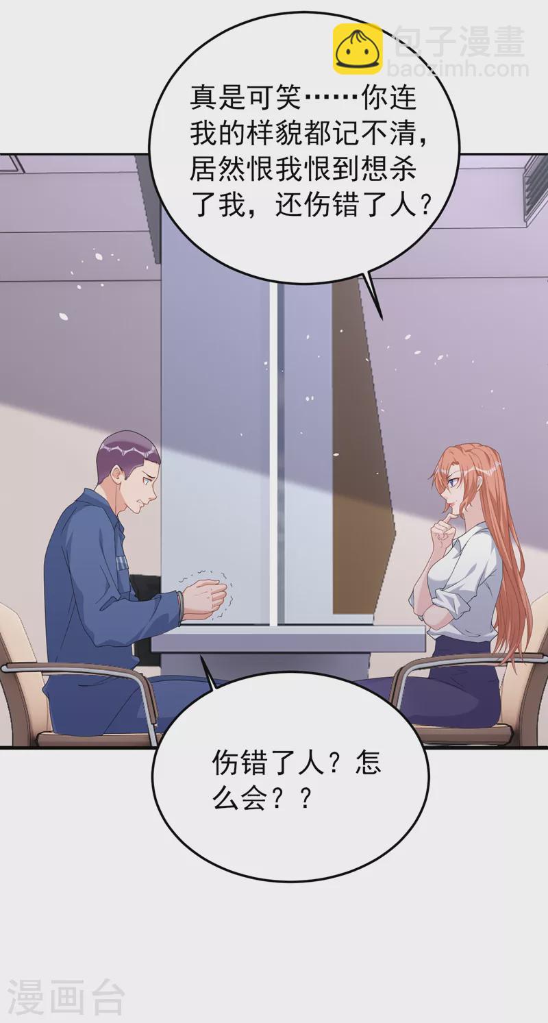 第85话 左钢，你还认识我吗-第87话