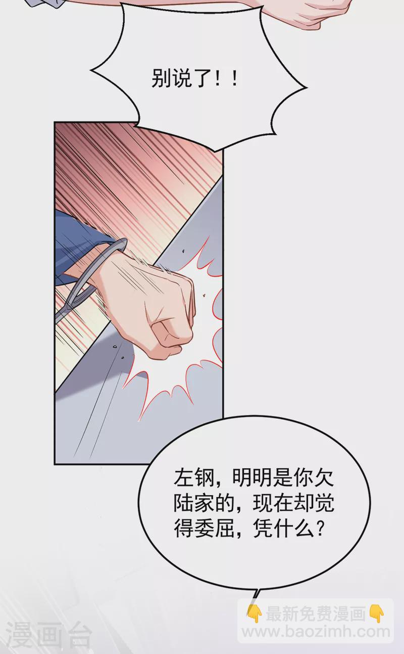 第85话 左钢，你还认识我吗-第87话