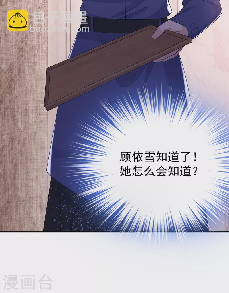 第87话 依雪本来就是傅家人-第89话