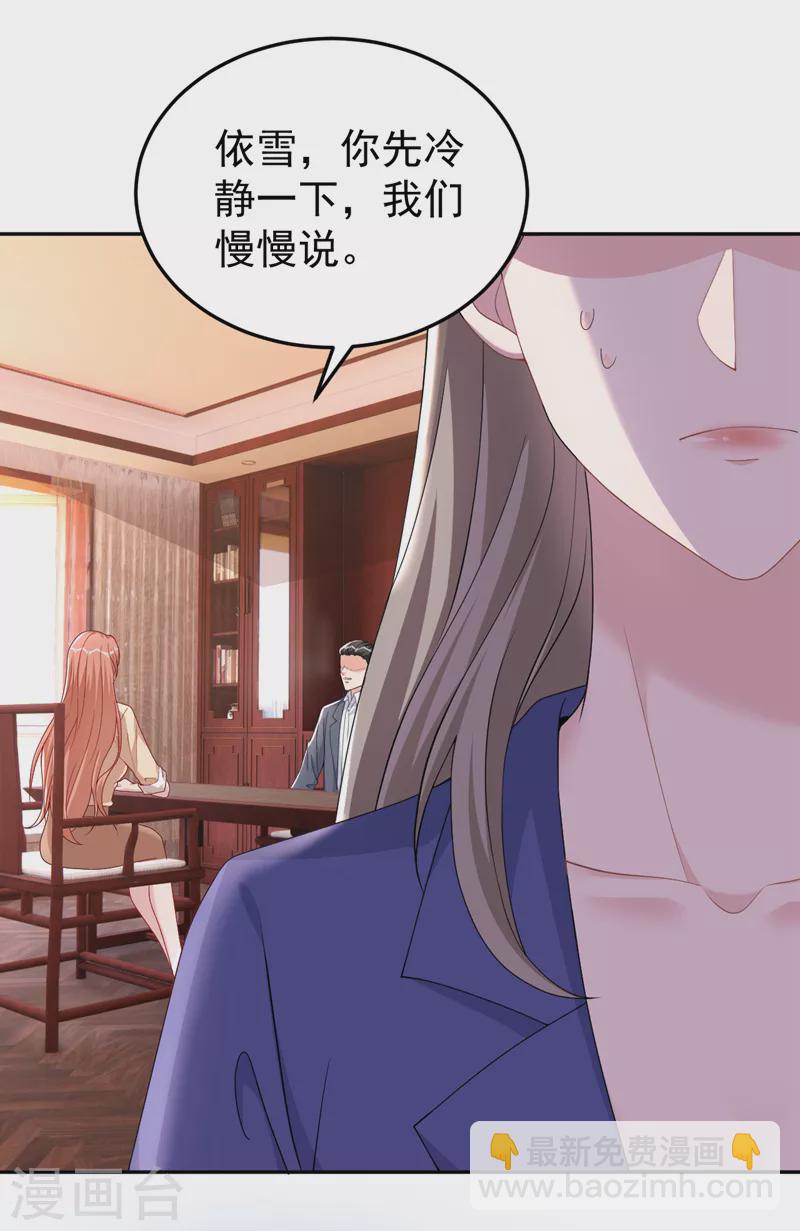 第87话 依雪本来就是傅家人-第89话
