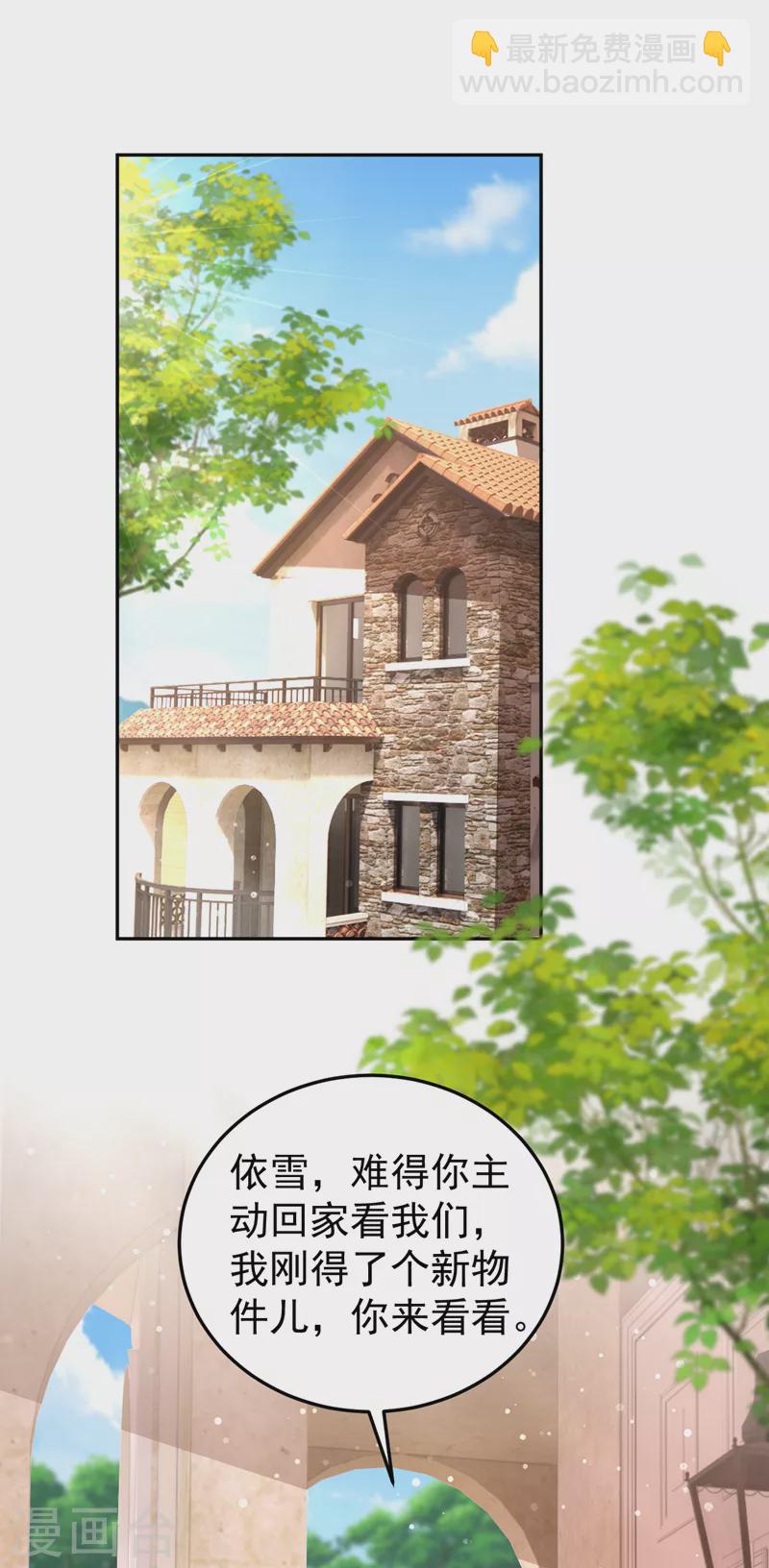第87话 依雪本来就是傅家人-第89话