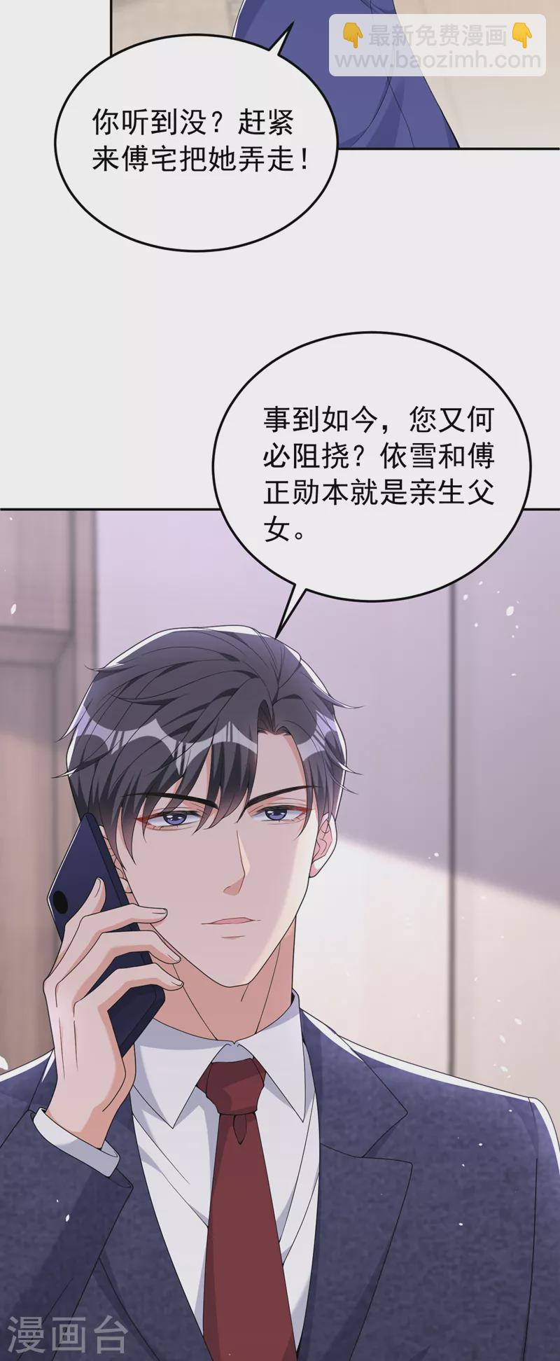 第87话 依雪本来就是傅家人-第89话