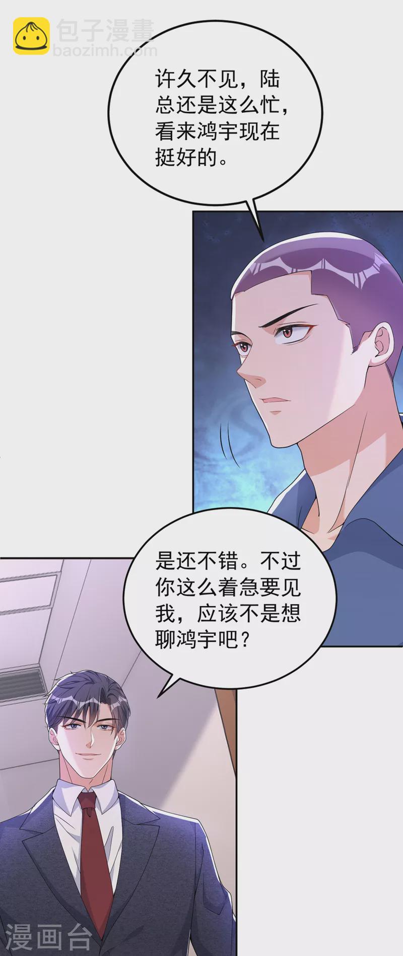 第87话 依雪本来就是傅家人-第89话