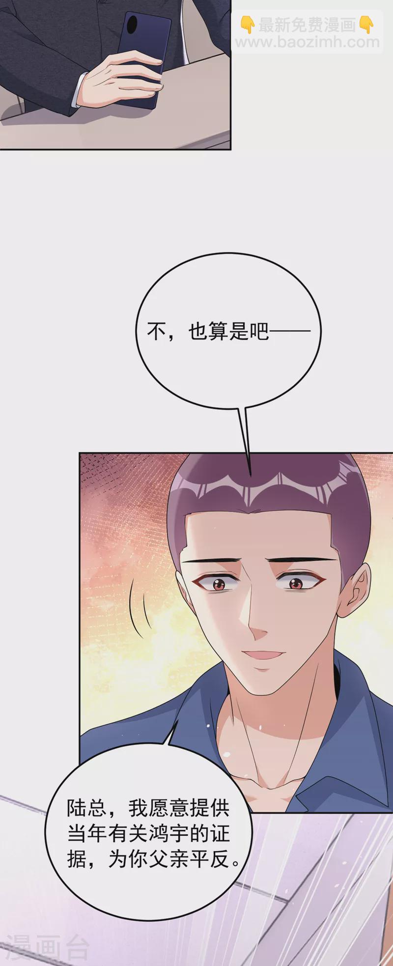 第87话 依雪本来就是傅家人-第89话