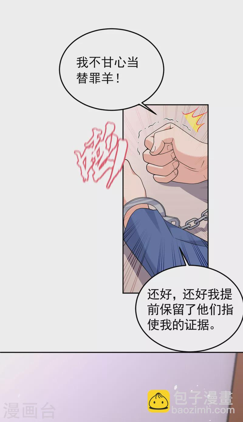 第87话 依雪本来就是傅家人-第89话