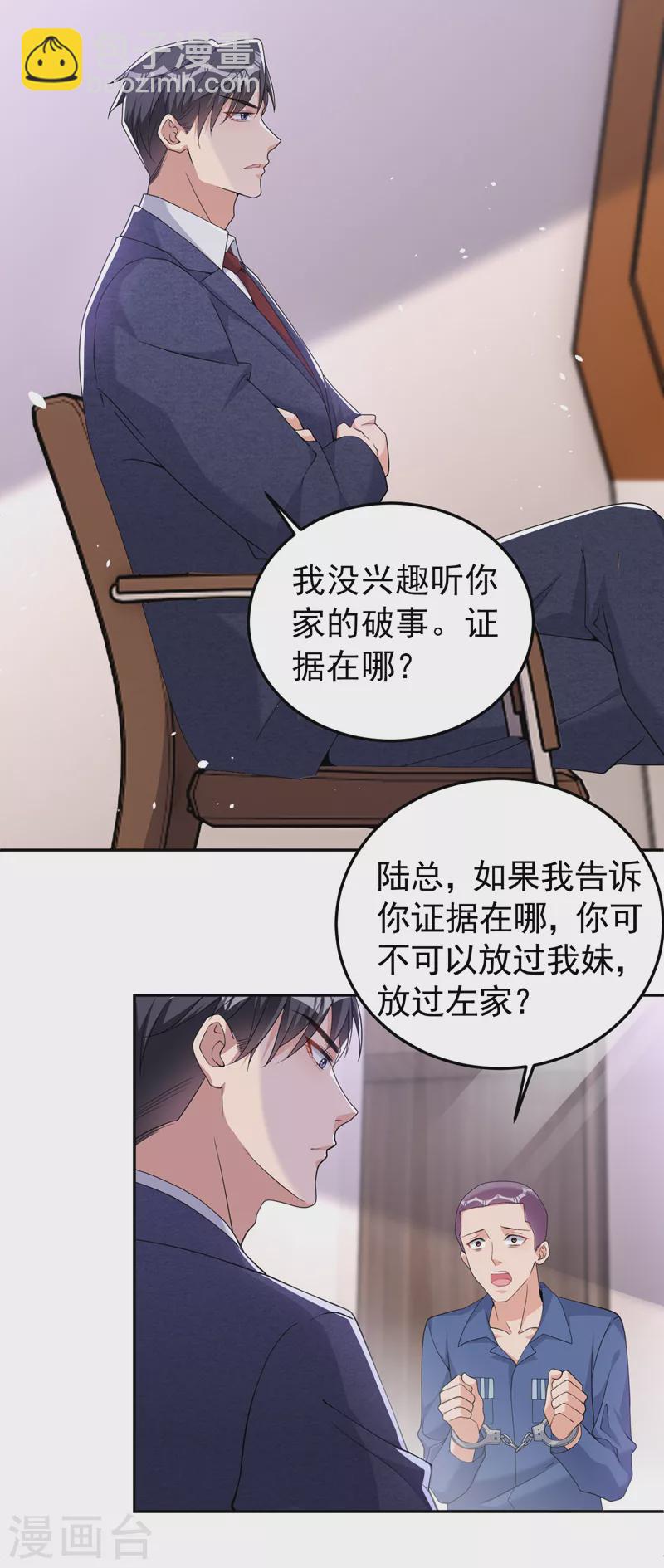 第87话 依雪本来就是傅家人-第89话