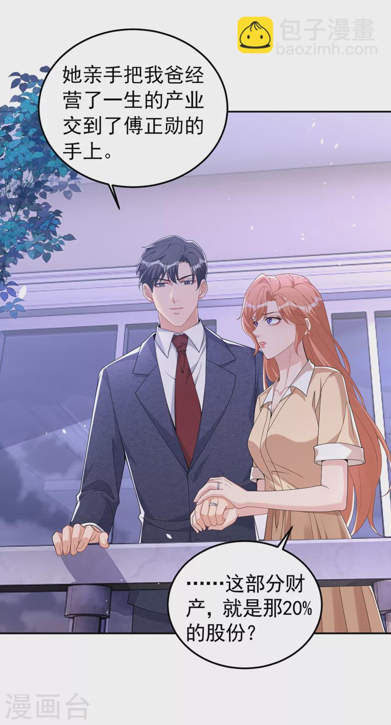 第89话 给我解释的机会-第91话