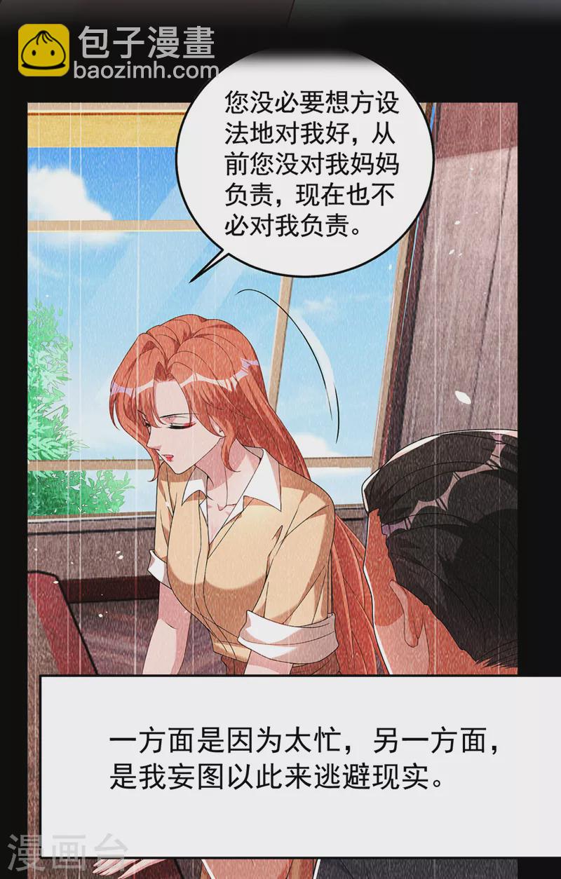 第97话 给我生个孩子吧-第99话
