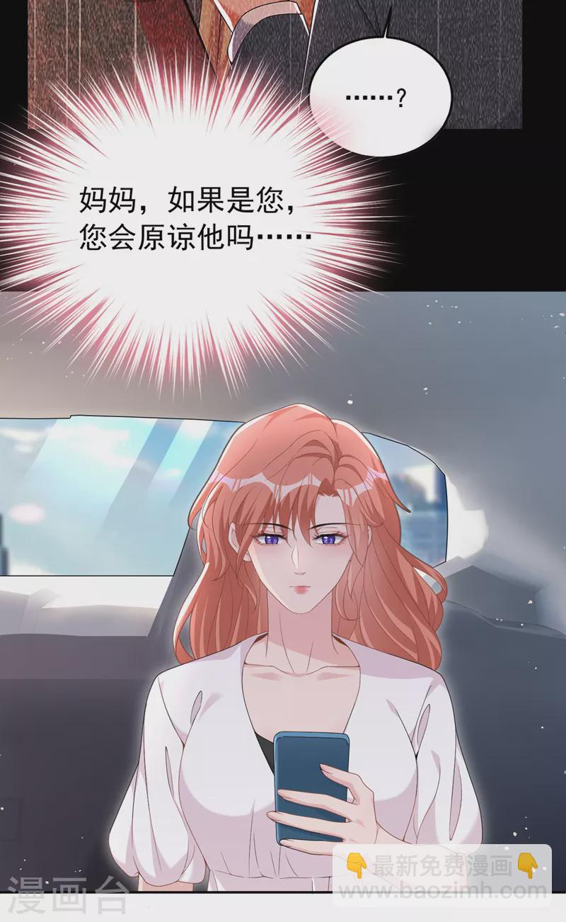 第97话 给我生个孩子吧-第99话