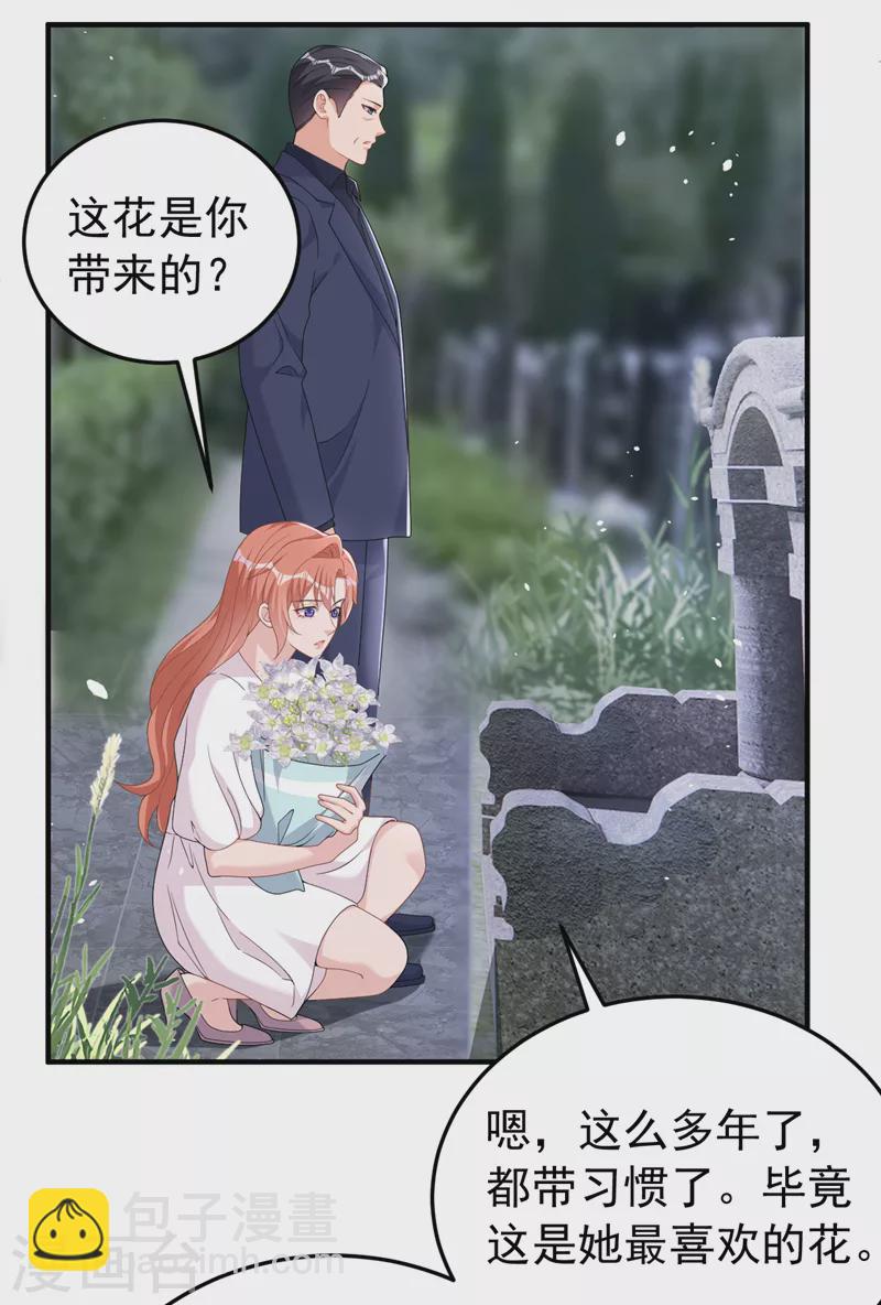 第97话 给我生个孩子吧-第99话